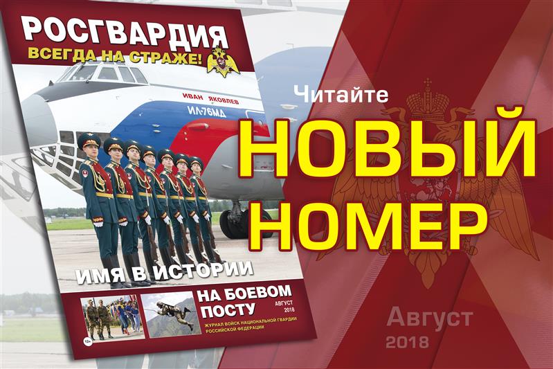 Вышел новый номер журнала «На боевом посту»