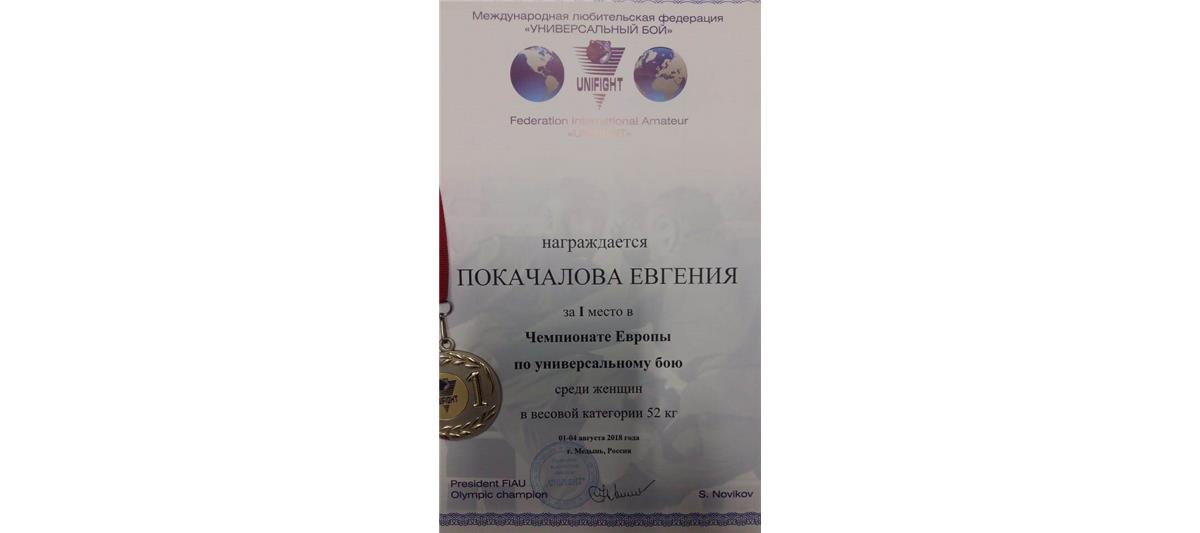 Сотрудник вневедомственной охраны Управления Росгвардии по Липецкой области завоевал золото и бронзу на чемпионате Европы по универсальному бою