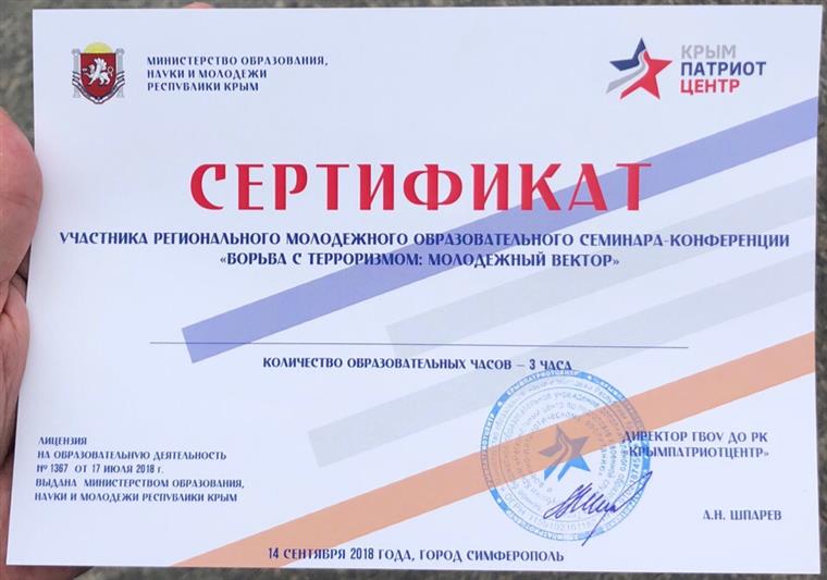 Крымские росгвардейцы приняли участие в республиканской конференции, посвященной вопросам противодействия  терроризму
