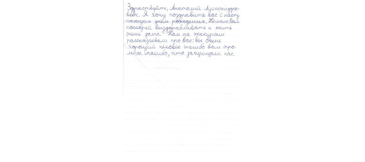 Новосибирские юнгвардейцы поздравили генерала Романова в письмах