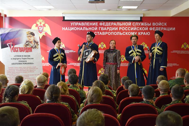 В Управлении Росгвардии по Ставропольскому краю состоялось торжественное мероприятие, посвящённое празднованию юбилея Героя России генерал-полковника Анатолия Романова
