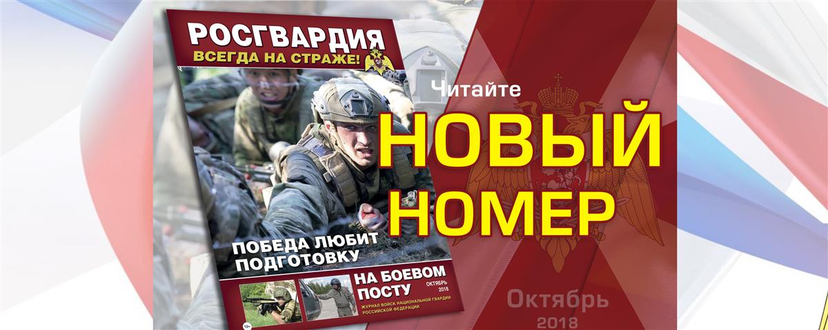 Читайте в октябрьском номере журнала "На боевом посту"