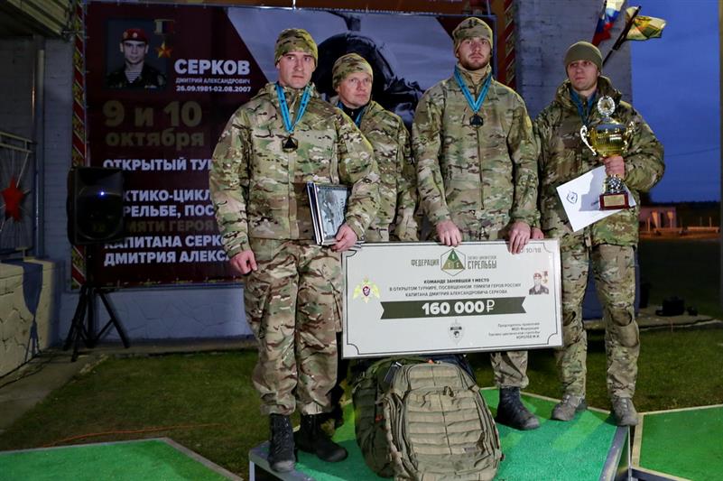 Турнир по тактико-циклической стрельбе памяти Героя России капитана Дмитрия Серкова