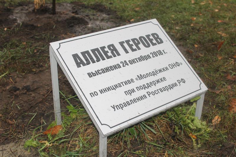 Сотрудники белгородского управления Росгвардии приняли участие в высадке липовой аллеи в рамках акции «Герои среди нас»