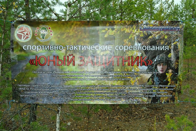 В Ивановской области при участии росгвардейцев проведена акция «Юный защитник – 2018»