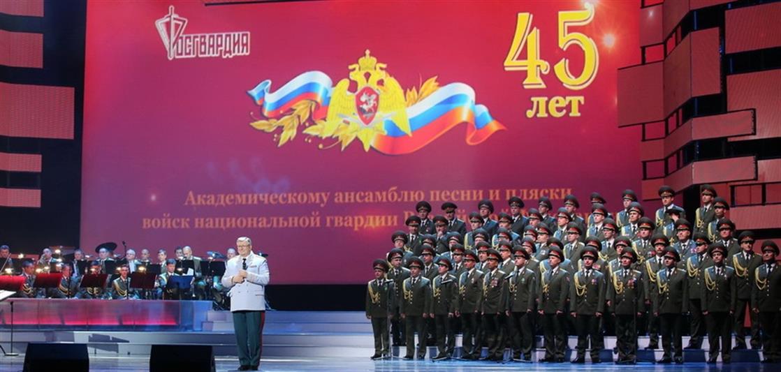 Академический ансамбль песни и пляски Росгвардии выступил с юбилейным концертом в Государственном Кремлевском Дворце