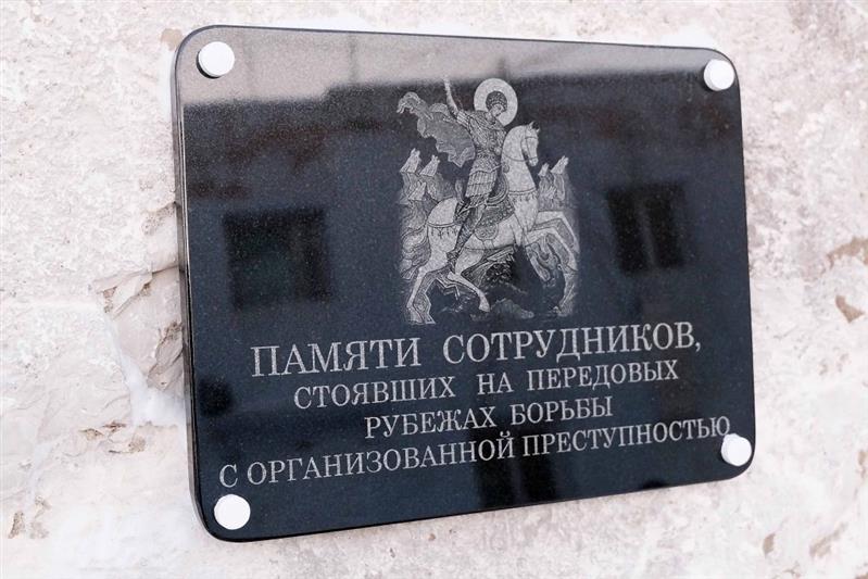 В Якутске увековечили память сотрудников спецподразделений, отдавших жизни в борьбе с преступностью