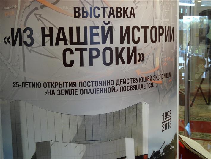 Заместитель командира белгородского ОМОН принял участие в торжественном открытии выставки музея-диорамы «Из нашей истории строки»