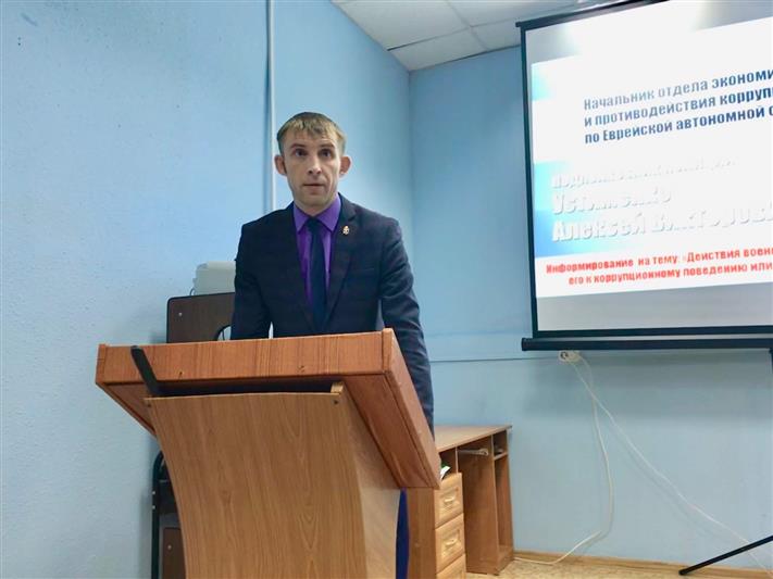 В Управлении Росгвардии по Еврейской автономной области проводится антикоррупционное информирование 