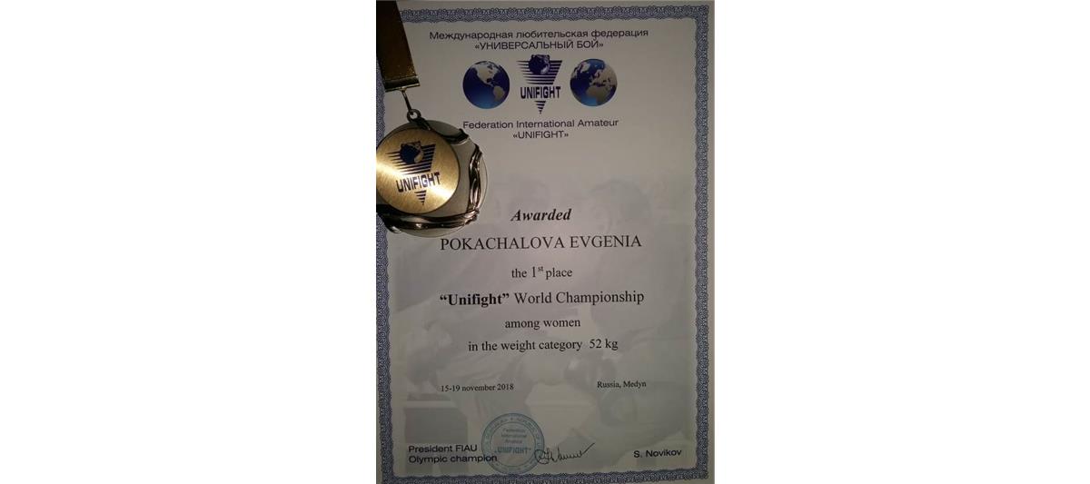 Офицер Росгвардии стала чемпионом мира по универсальному бою