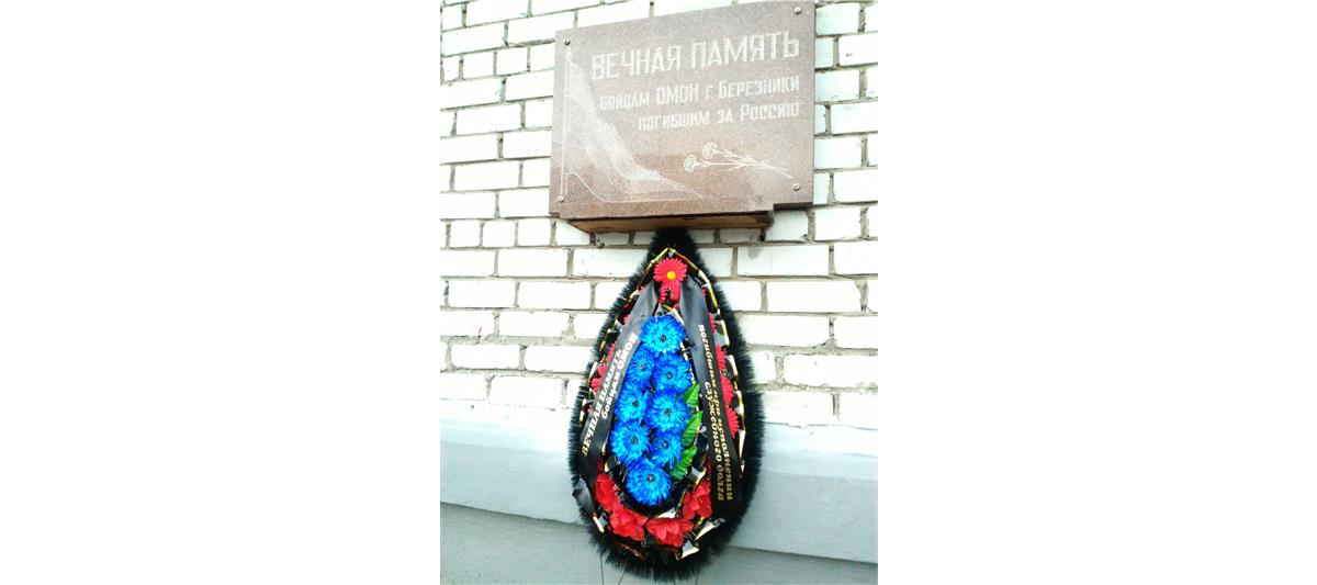 Березниковский ОМОН отметил 25-летие