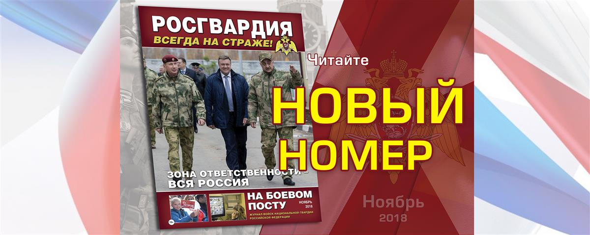 Читайте в ноябрьском номере журнала «На боевом посту» 