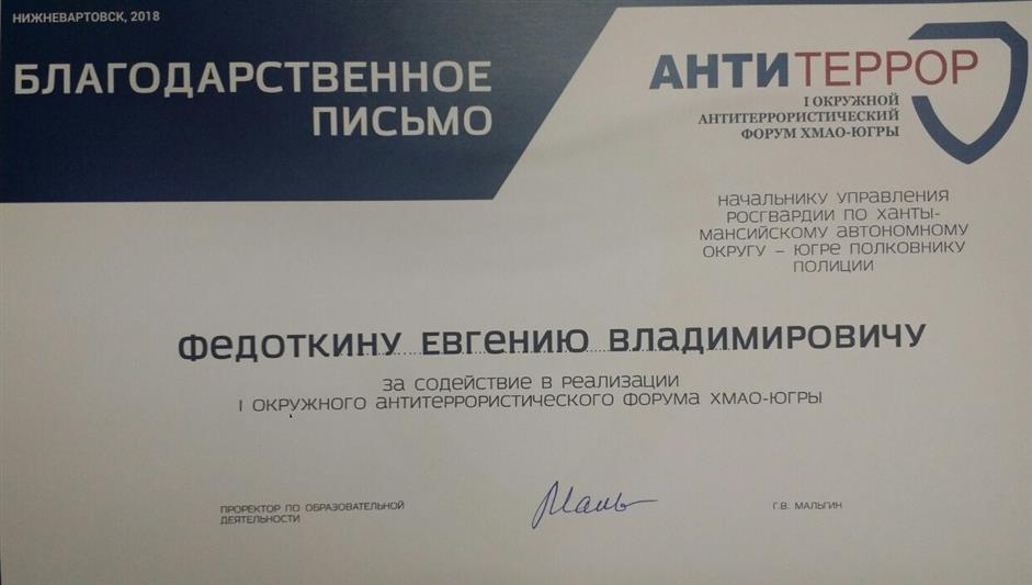При содействии Росгвардии в Югре состоялся окружной молодёжный антитеррористический форум