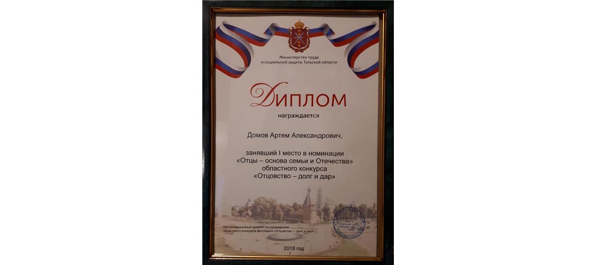 Сотрудник Управления Росгвардии по Тульской области стал лауреатом областного конкурса отцов