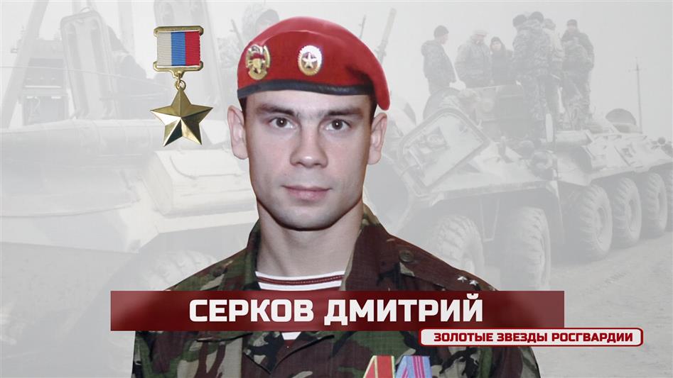 Генерал армии Виктор Золотов поздравил Героев Российской Федерации, проходящих службу в Росгвардии (фото, видео)