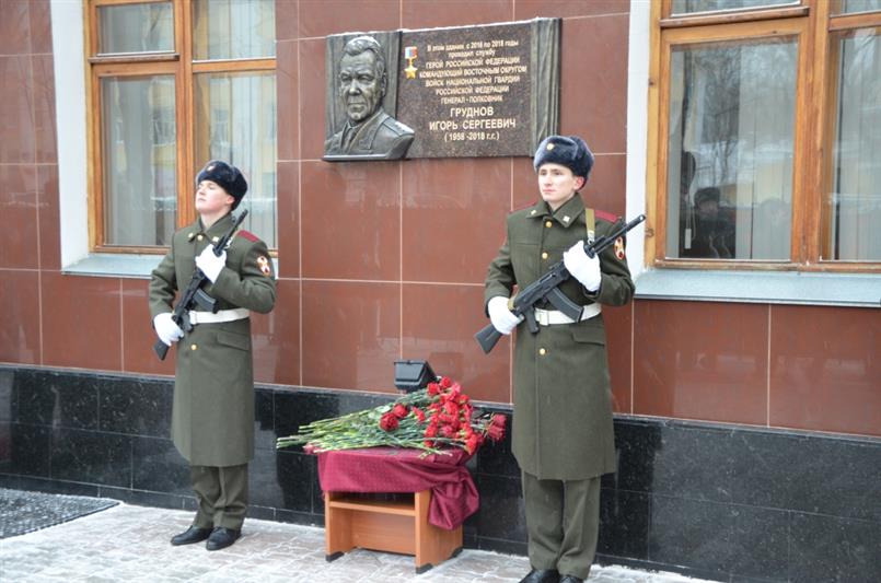 В Хабаровске состоялось открытие мемориальной доски Герою России генерал-полковнику Игорю Груднову 