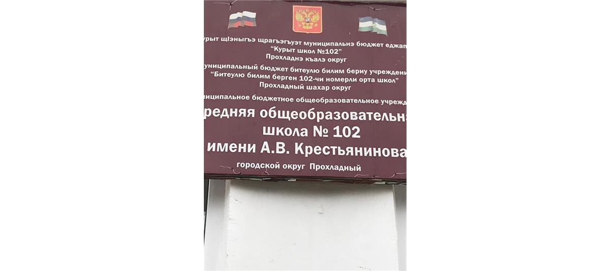 Росгвардейцы Кабардино-Балкарии посетили школу имени Героя России Андрея Крестьянинова