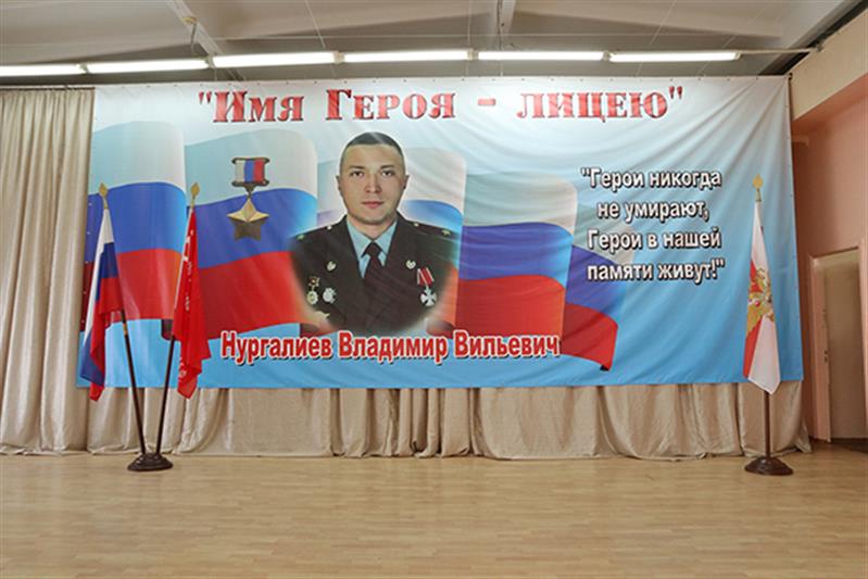 Ставропольскому лицею присвоено имя Героя России Владимира Нургалиева