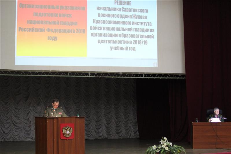 В Саратовском военном институте Росгвардии состоялось итоговое заседание ученого совета