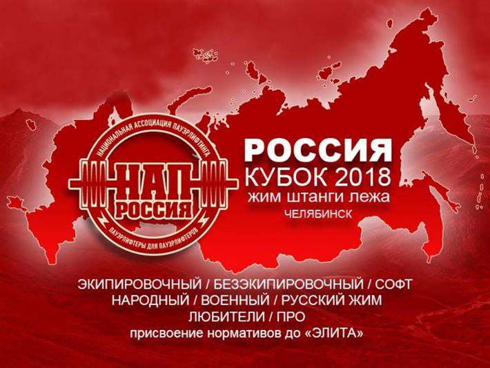 Командир СОБР Управления Росгвардии по Челябинской области занял первое место на Кубке России по жиму штанги лежа 