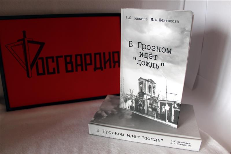 В Оренбурге представители Росгвардии передали библиотеке имени Крупской книгу «В Грозном идет «дождь»