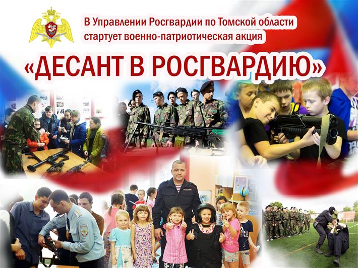 Сотрудники томского ОМОН провели патриотическое мероприятие для школьников