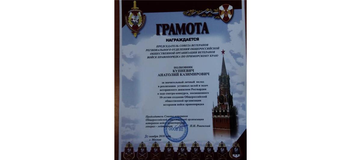 В Управлении Росгвардии по Приморскому краю подвели итоги работы ветеранской организации