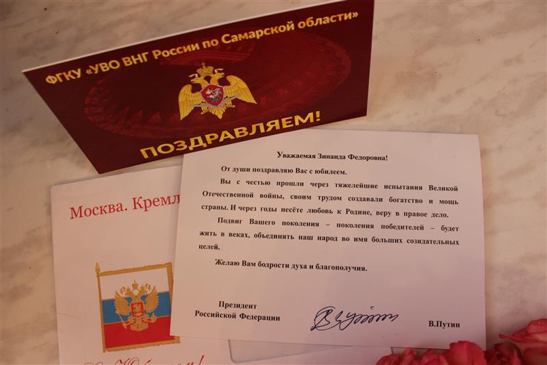 Сотрудники Росгвардии поздравили с 95-летием ветерана самарской вневедомственной охраны 