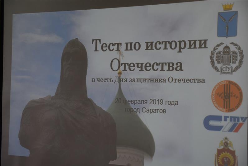 Накануне Дня защитника Отечества курсанты Саратовского военного института Росгвардии показали свои знания по истории России