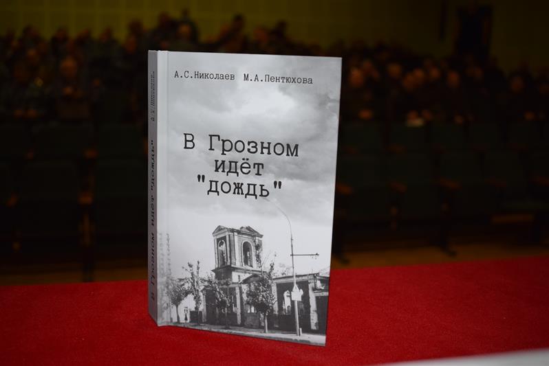 Ветеран челябинского СОБР презентовал в Уфе свою книгу о событиях марта 1996 года в Чечне