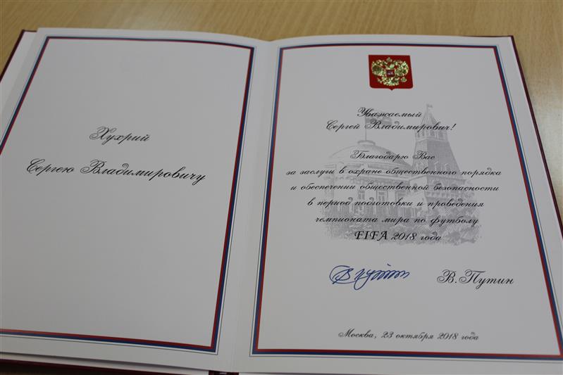 Командир оренбургского ОМОН награжден благодарственным письмом Президента России 