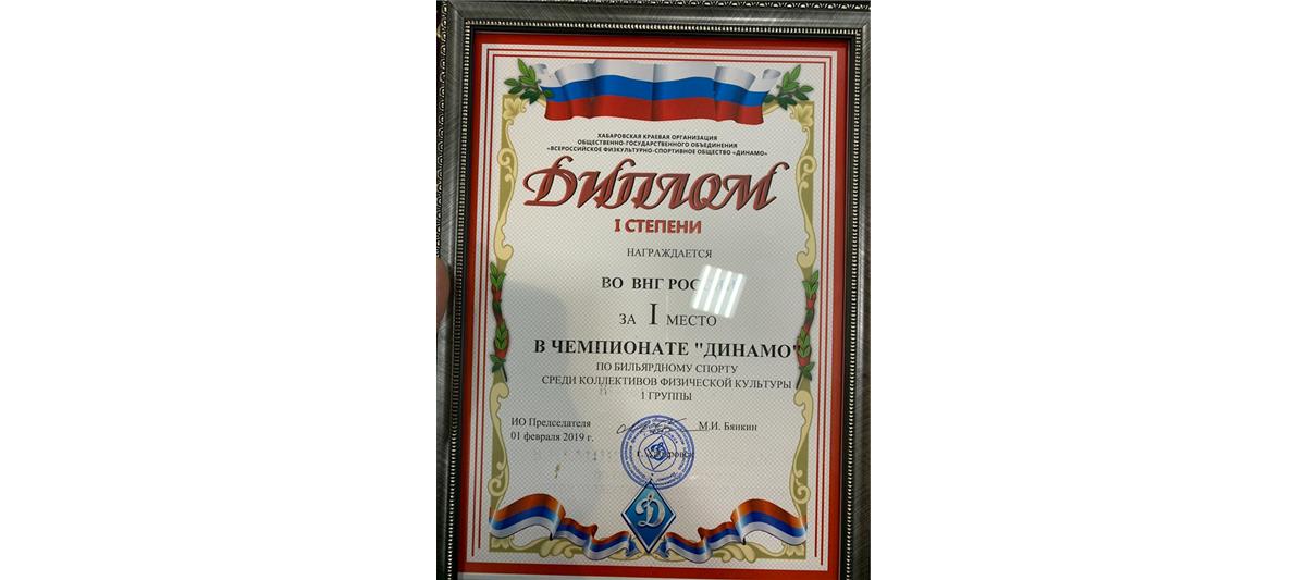 Команда Росгвардии одержала победу на межведомственном первенстве Хабаровского края по бильярду 