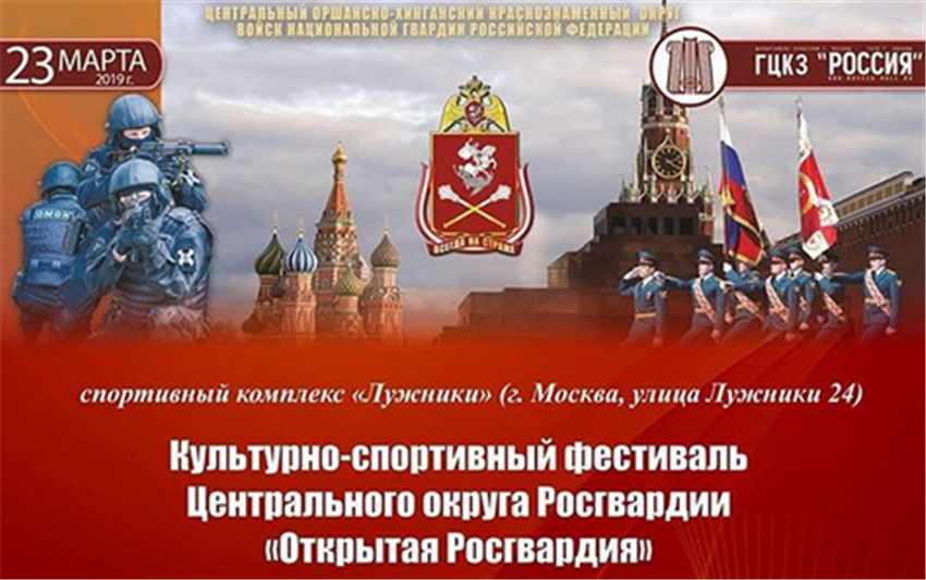 В ЛУЖНИКАХ СОСТОИТСЯ КУЛЬТУРНО-СПОРТИВНЫЙ ФЕСТИВАЛЬ, ПОСВЯЩЕННЫЙ ДНЮ РОСГВАРДИИ 