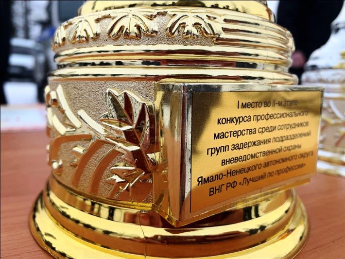 В ЯНАО завершился конкурс профессионального мастерства среди сотрудников вневедомственной охраны 