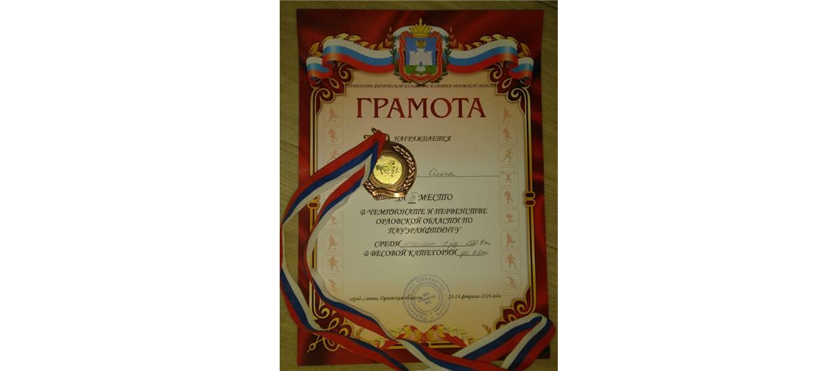 Сотрудница Росгвардии стала призёром соревнований Орловской области по пауэрлифтингу