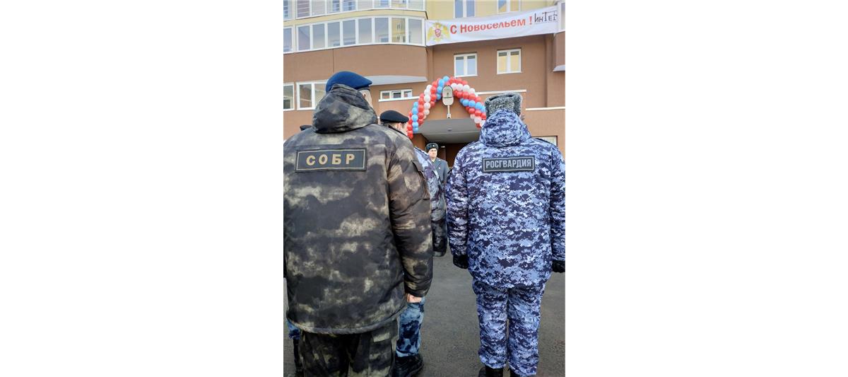 В Тюмени росгвардейцы получили ключи от новых квартир (фото, видео)
