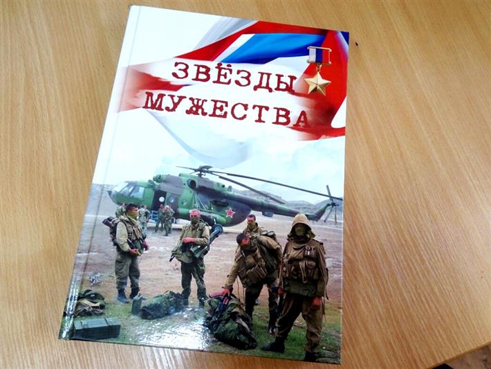 В музее Южного округа Росгвардии состоялась презентация книги об уроженцах Ростовской области – Героях России (фото, видео)