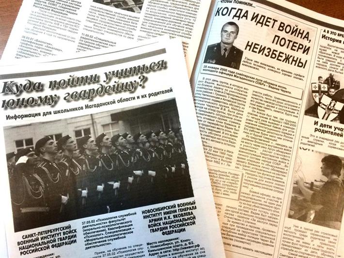В Магадане вышел первый номер информационного издания для школьников, рассказывающего об истории и современности Росгвардии
