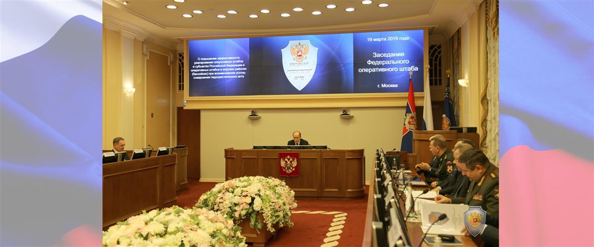 Директор Росгвардии  принял участие в  заседании Федерального оперативного штаба       