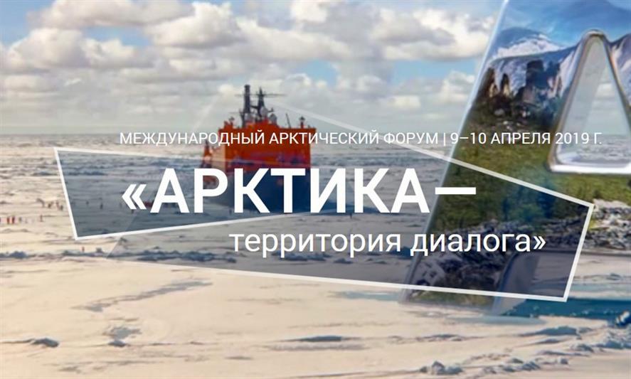 Росгвардия приняла участие в обеспечении безопасности Международного арктического форума 