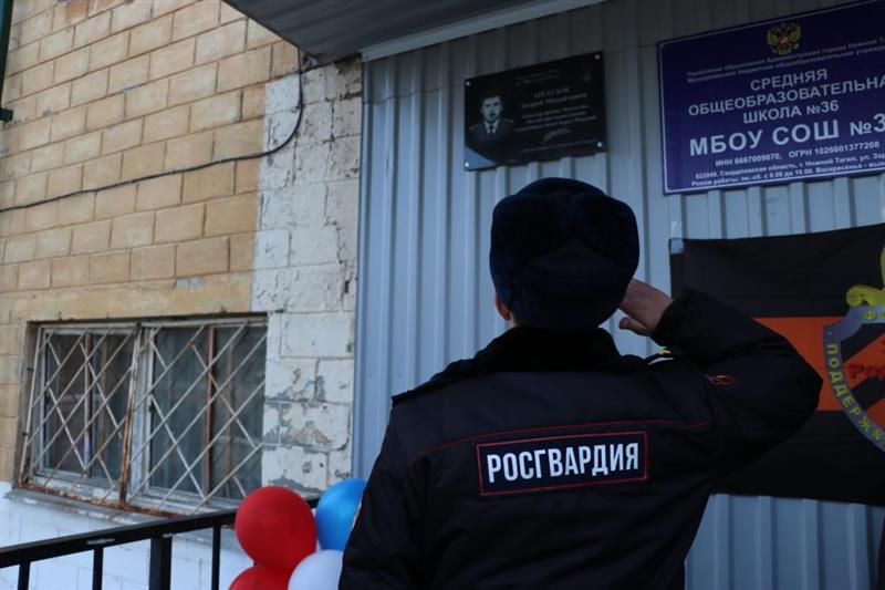 В Свердловской области увековечили память сотрудника вневедомственной охраны, погибшего при исполнении служебного долга
