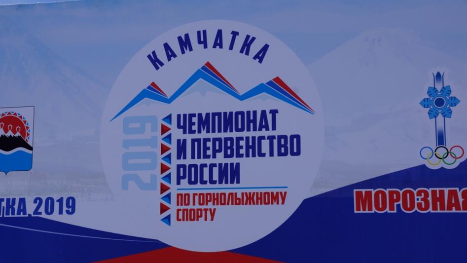 Сотрудники камчатского управления Росгвардии обеспечили безопасность Чемпионата и первенства России по горнолыжному спорту