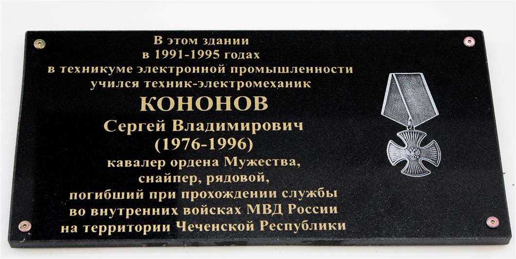 В Великом Новгороде представители Росгвардии приняли участие в митинге памяти Сергея Кононова, погибшего при исполнении воинского долга