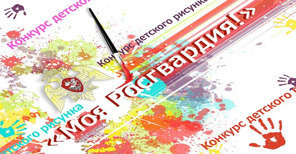 Конкурс Росгвардии: дети рисуют Победу