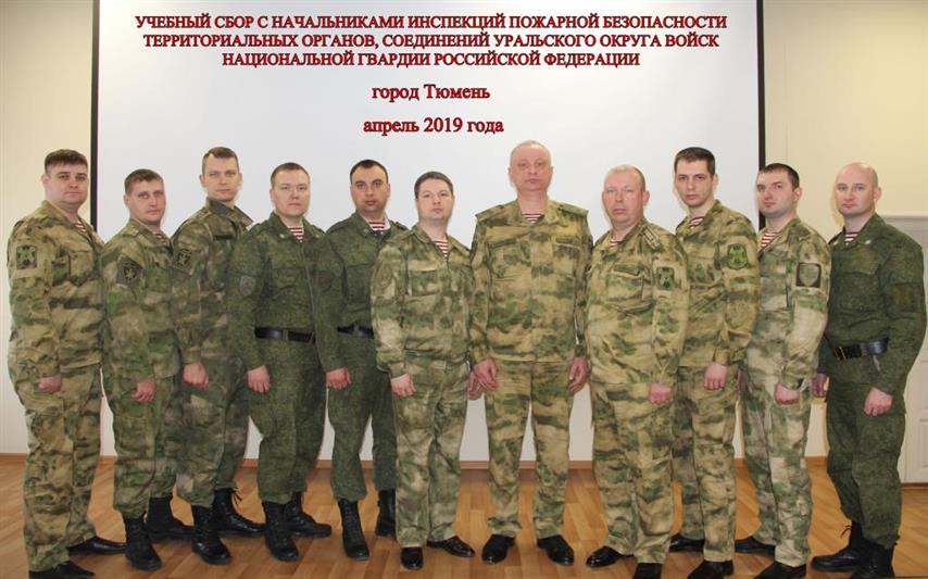Завершился сбор начальников инспекций пожарной безопасности Уральского округа Росгвардии 