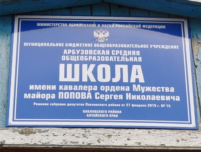 Военный оркестр Управления Росгвардии по Алтайскому краю принял участие в церемонии присвоения сельской школе имени героя-пограничника 