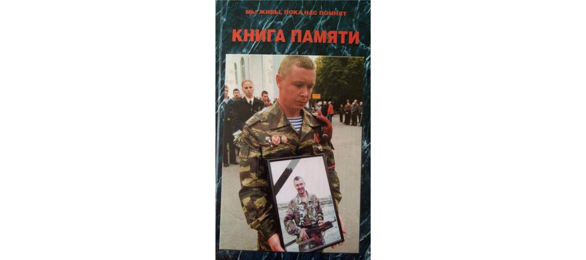 СОБР «Булат» передал в Центральный музей Росгвардии книгу памяти «Мы живы, пока нас помнят»