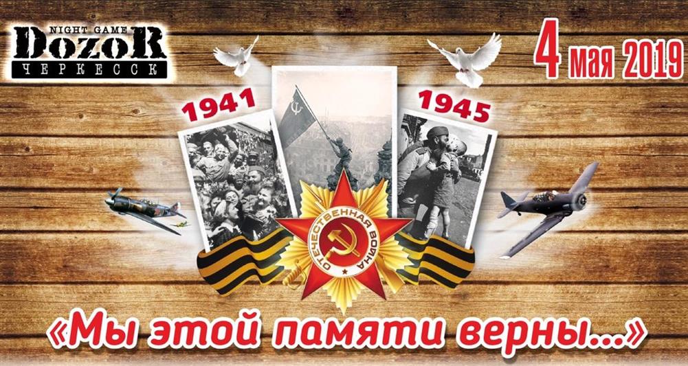 В Карачаево-Черкесии Росгвардия провела квест для молодежи «Мы этой памяти верны…»