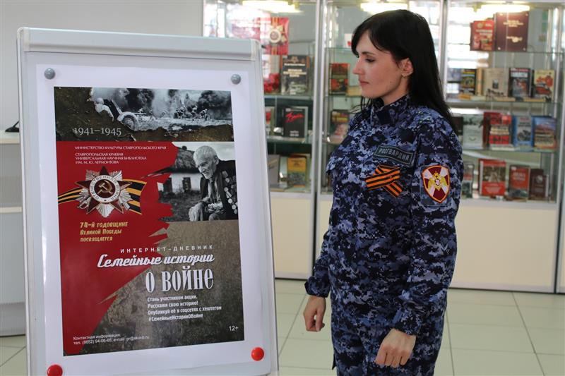 Росгвардейцы посетили памятное собрание «Семейные истории о войне» в Ставрополе 