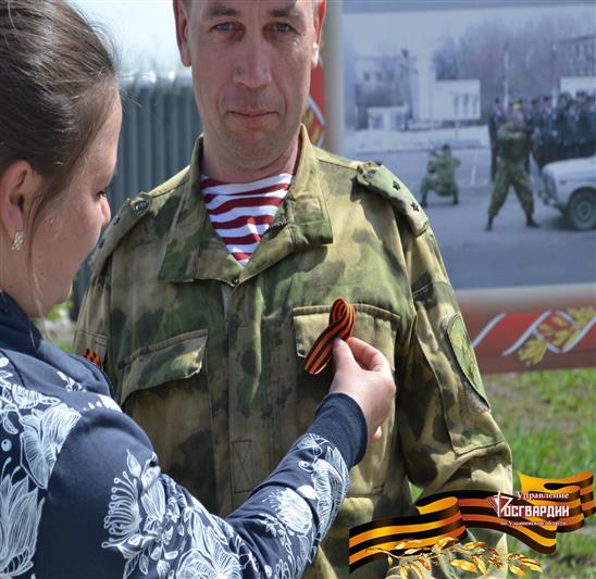 Ульяновские росгвардейцы приняли участие во всероссийской акции «Георгиевская лента» 